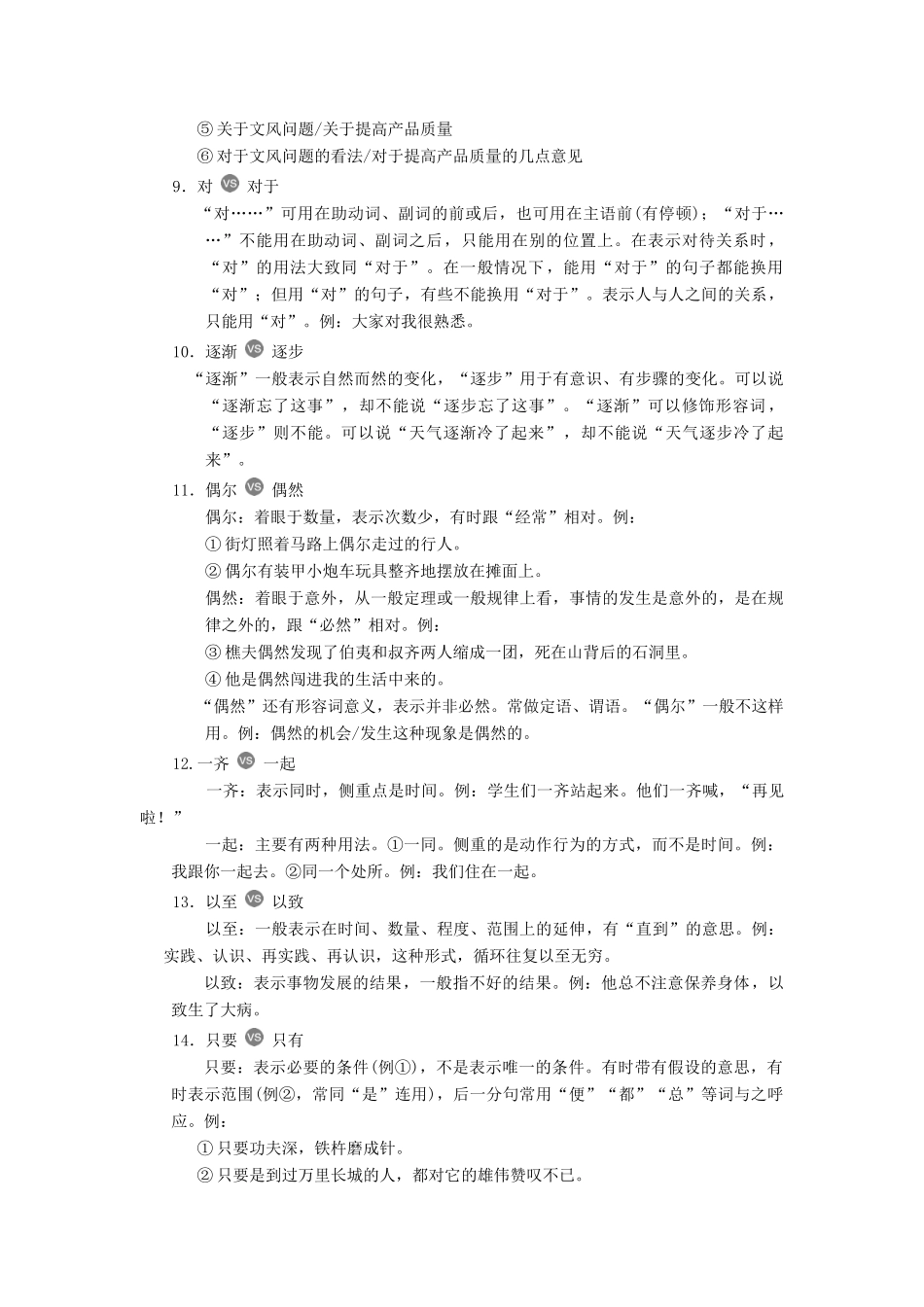 高中语文 第五课 言之有“理”1 第一节 “四两拨千斤”——虚词素材 新人教版选修《语言文字应用》-新人教版高二《语言文字应用》语文素材_第2页