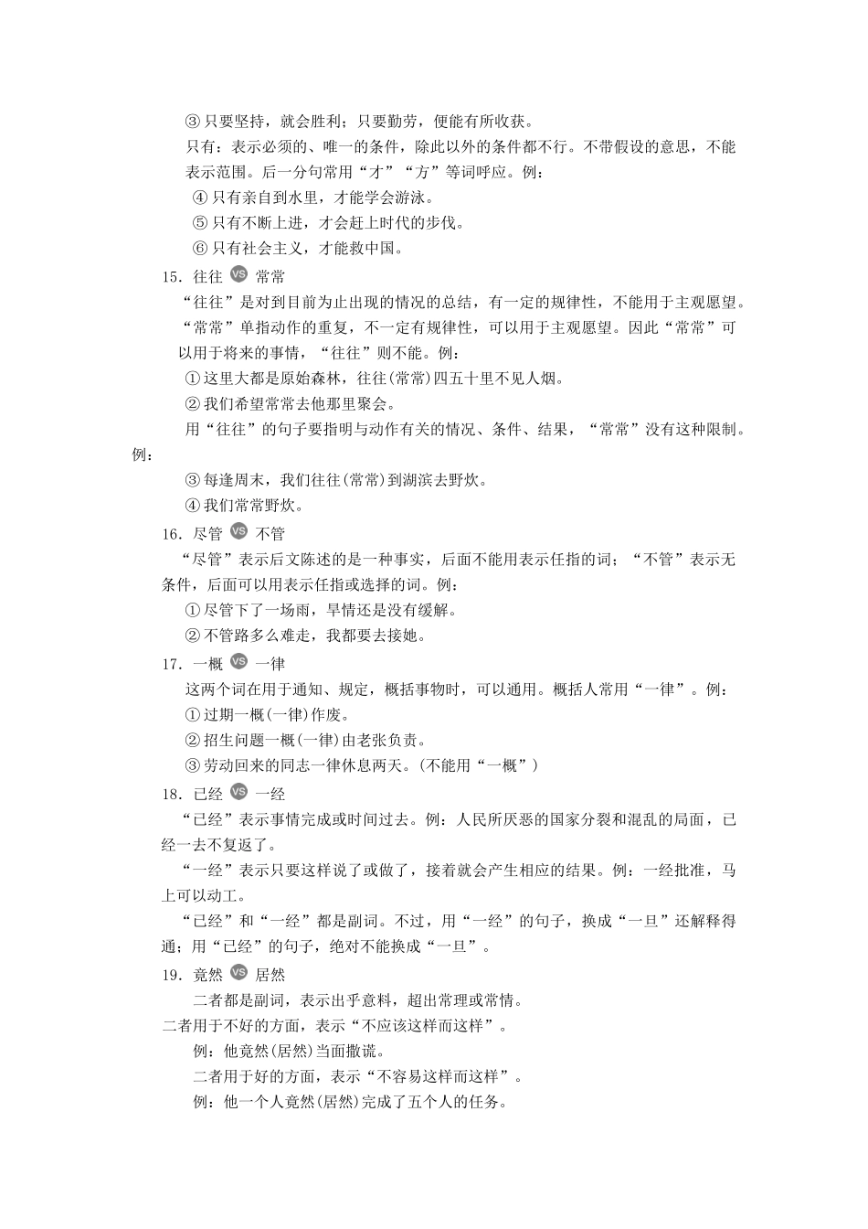 高中语文 第五课 言之有“理”1 第一节 “四两拨千斤”——虚词素材 新人教版选修《语言文字应用》-新人教版高二《语言文字应用》语文素材_第3页