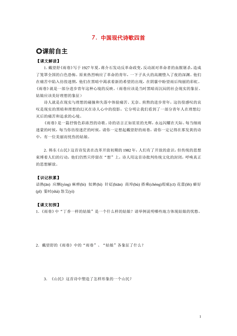 高中语文 第二单元之《中国现代诗歌四首》学案 粤教版必修2_第1页