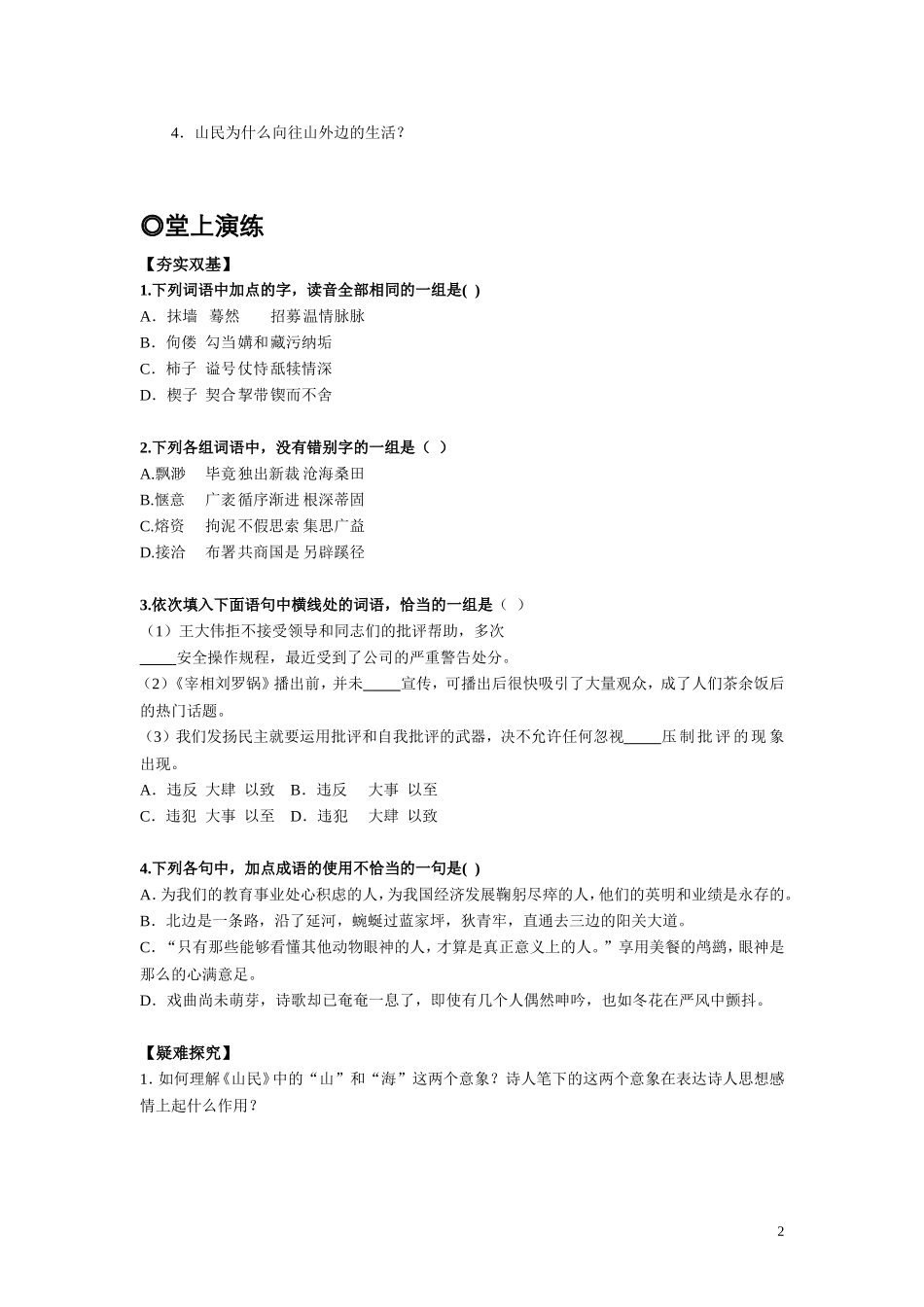 高中语文 第二单元之《中国现代诗歌四首》学案 粤教版必修2_第2页