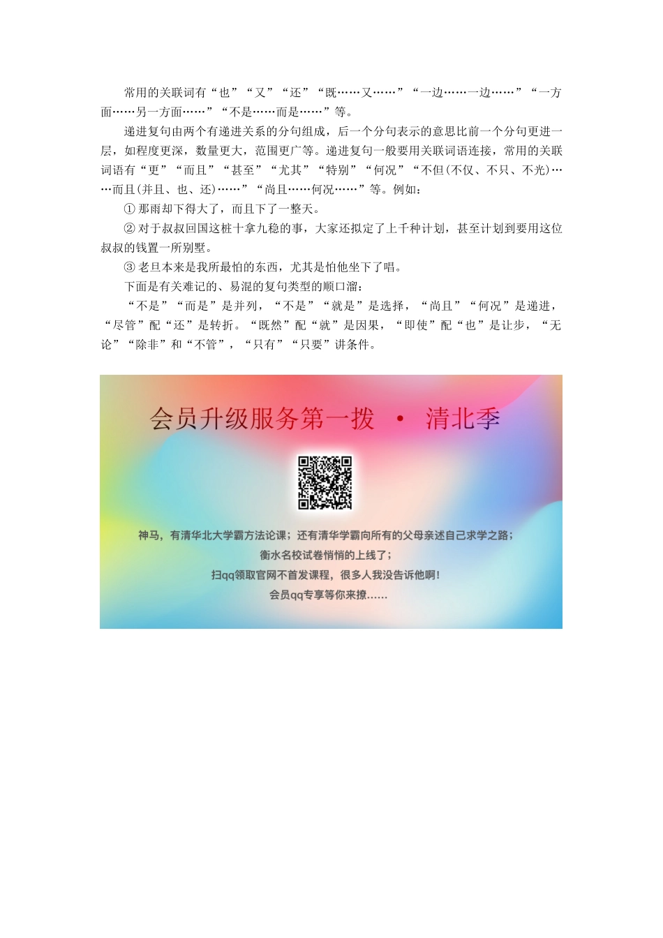高中语文 第五课 言之有“理”2 第二节 句子“手牵手”——复句和关联词素材 新人教版选修《语言文字应用》-新人教版高二《语言文字应用》语文素材_第2页