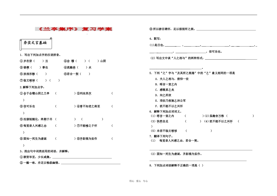 高中语文 第五专题 我们头上的灿烂星空 兰亭集序学案 鲁教版必修5_第1页