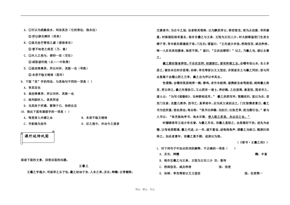 高中语文 第五专题 我们头上的灿烂星空 兰亭集序学案 鲁教版必修5_第2页