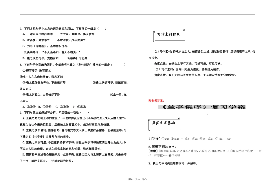 高中语文 第五专题 我们头上的灿烂星空 兰亭集序学案 鲁教版必修5_第3页