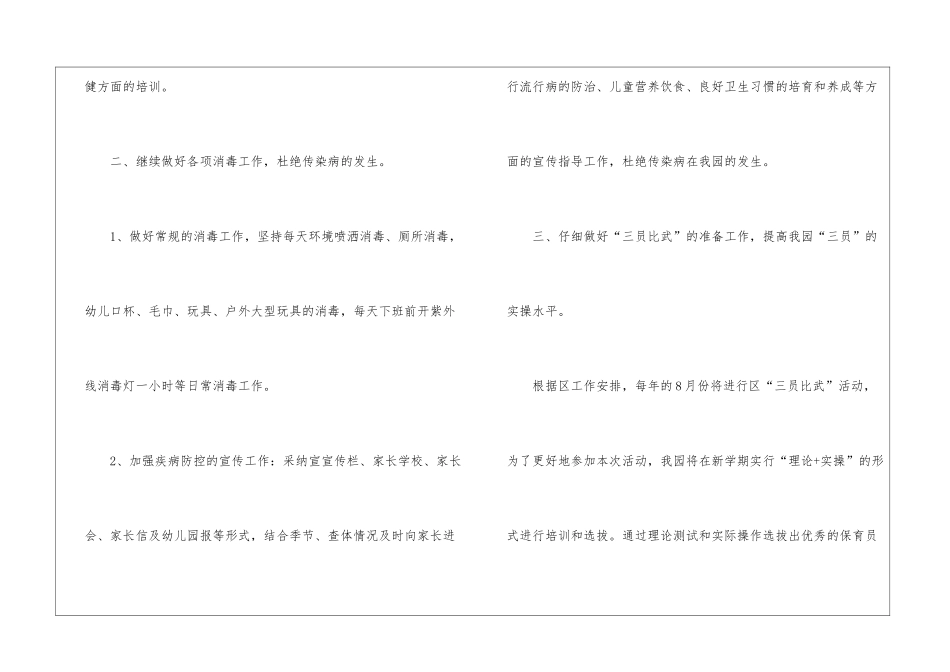 关于幼儿园卫生保健工作计划3篇_第2页