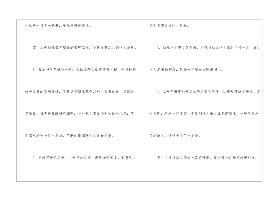 关于幼儿园卫生保健工作计划3篇_第3页