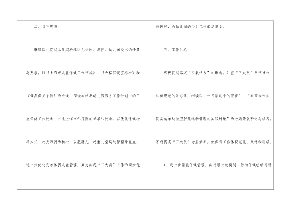 关于幼儿园卫生保健工作计划8篇_第3页