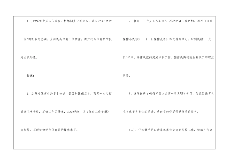关于幼儿园卫生保健工作计划集锦6篇_第2页