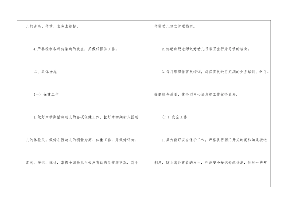 关于幼儿园卫生保健工作计划锦集9篇_第2页