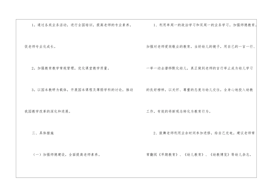 关于幼儿园教研计划汇总八篇_第2页