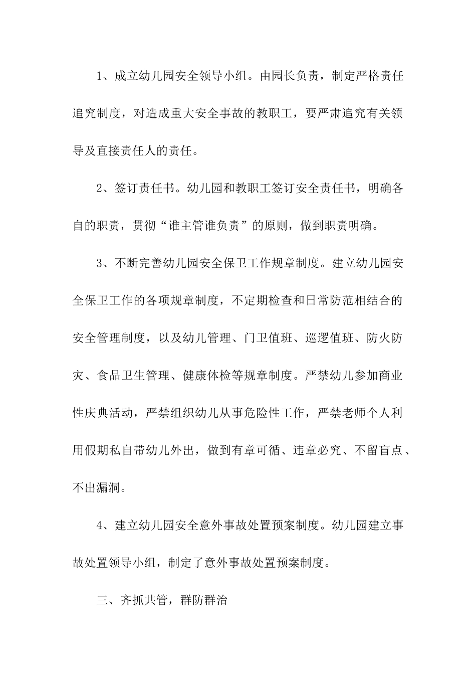 关于幼儿园后勤工作总结_第2页