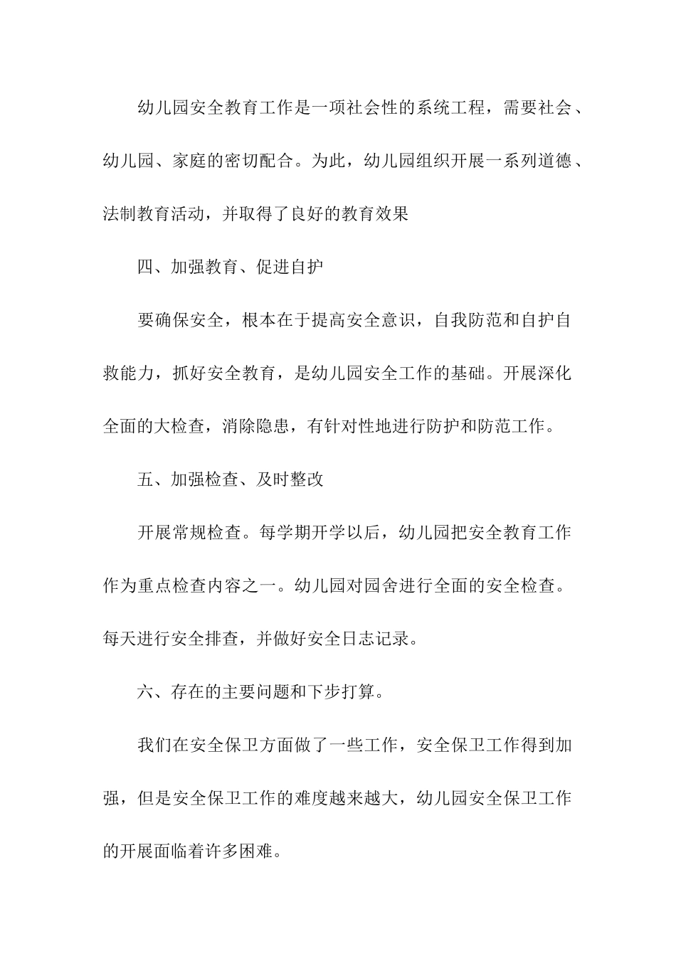 关于幼儿园后勤工作总结_第3页