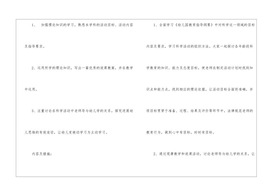 关于幼儿园教研计划汇总五篇_第2页