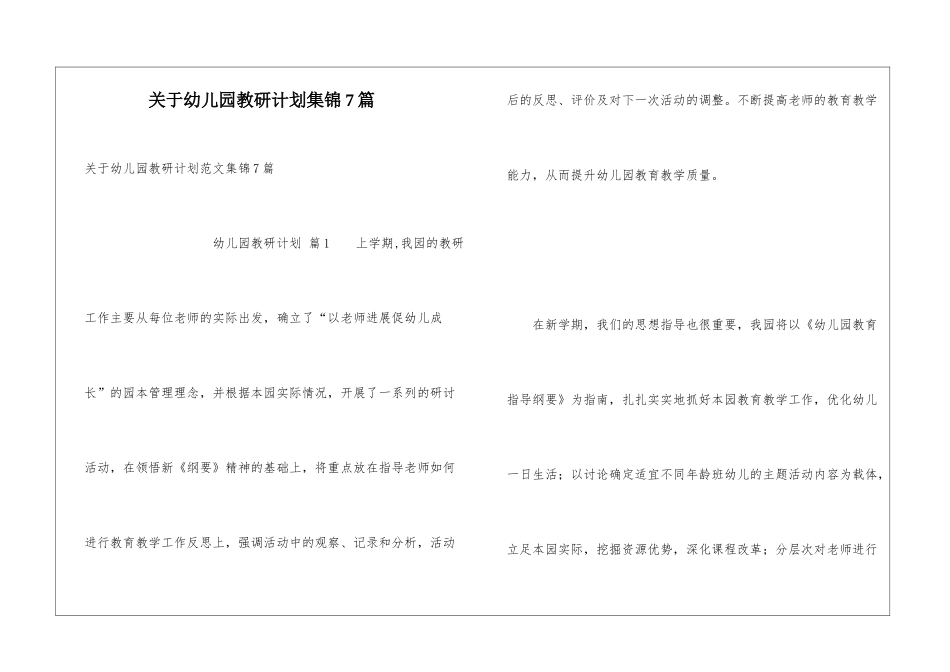 关于幼儿园教研计划集锦7篇_第1页