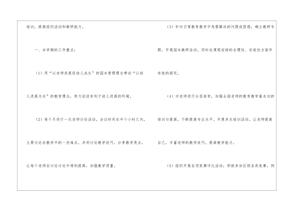 关于幼儿园教研计划集锦7篇_第2页