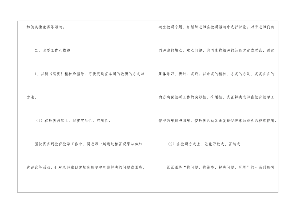 关于幼儿园教研计划集锦7篇_第3页
