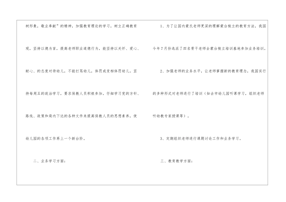 关于幼儿园教育教学计划_第2页