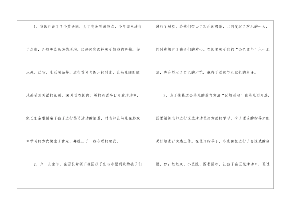 关于幼儿园教育教学计划_第3页