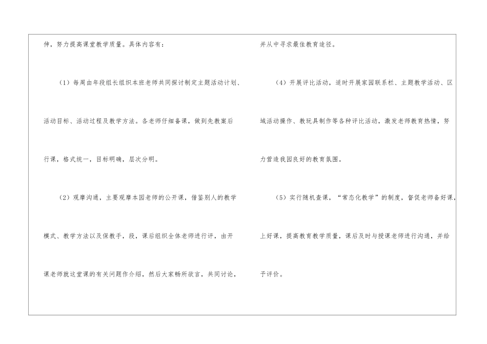 关于幼儿园教研计划集锦9篇_第3页