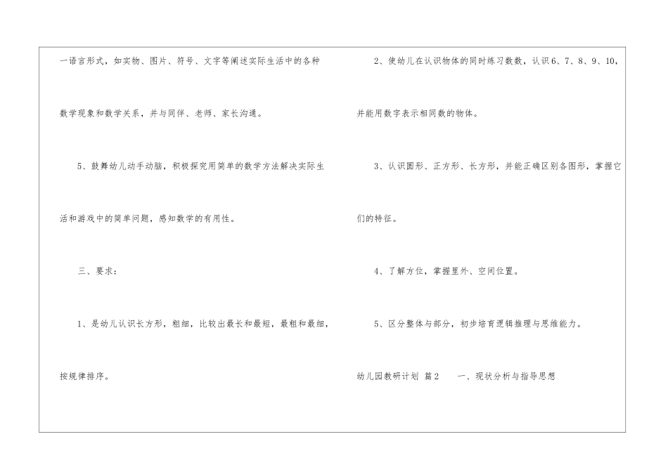 关于幼儿园教研计划锦集七篇_第3页