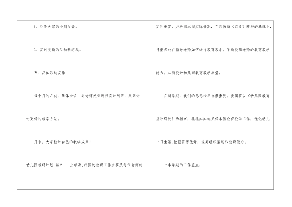 关于幼儿园教研计划集锦七篇_第3页