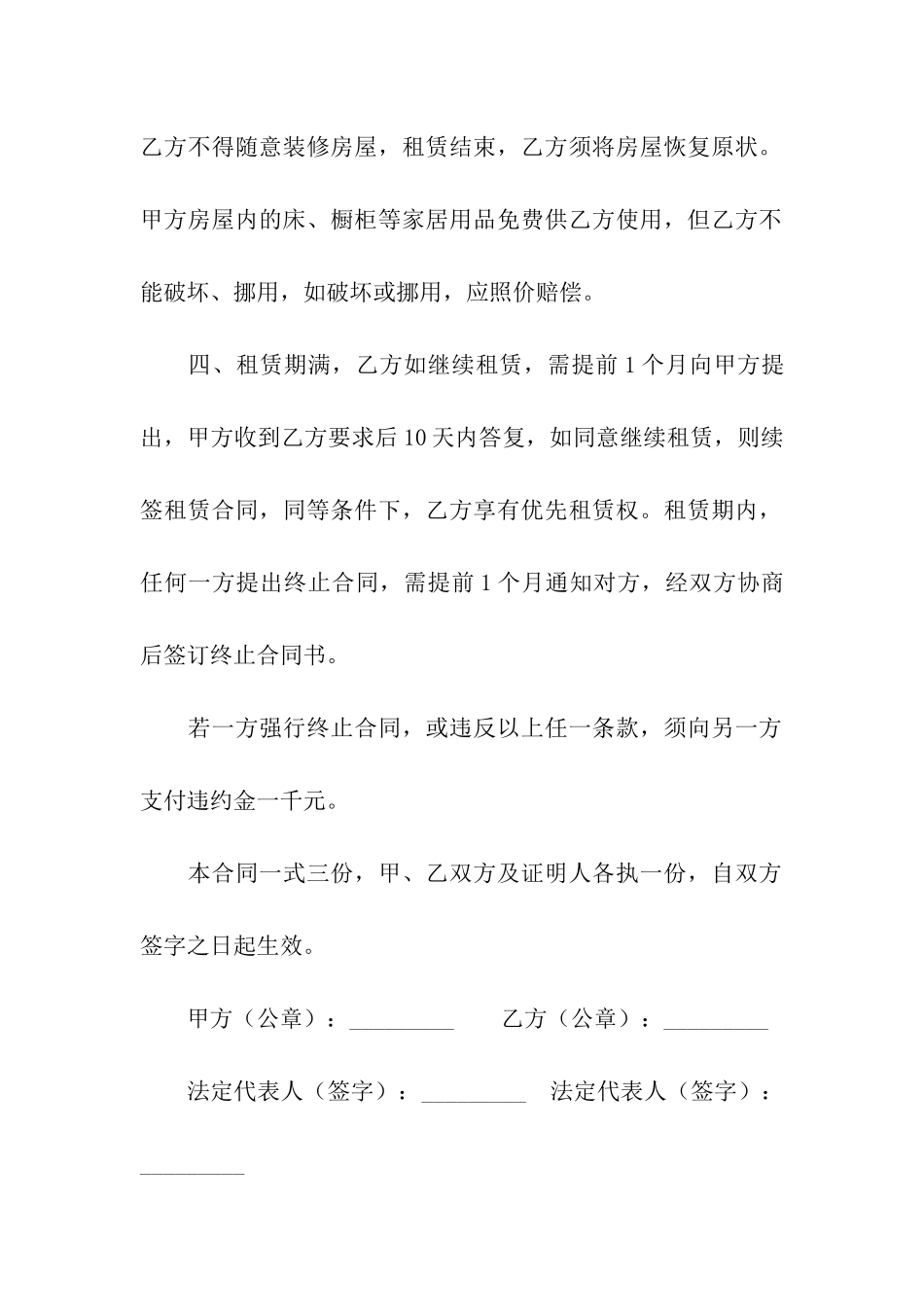 关于房屋出租合同合集7篇_第2页