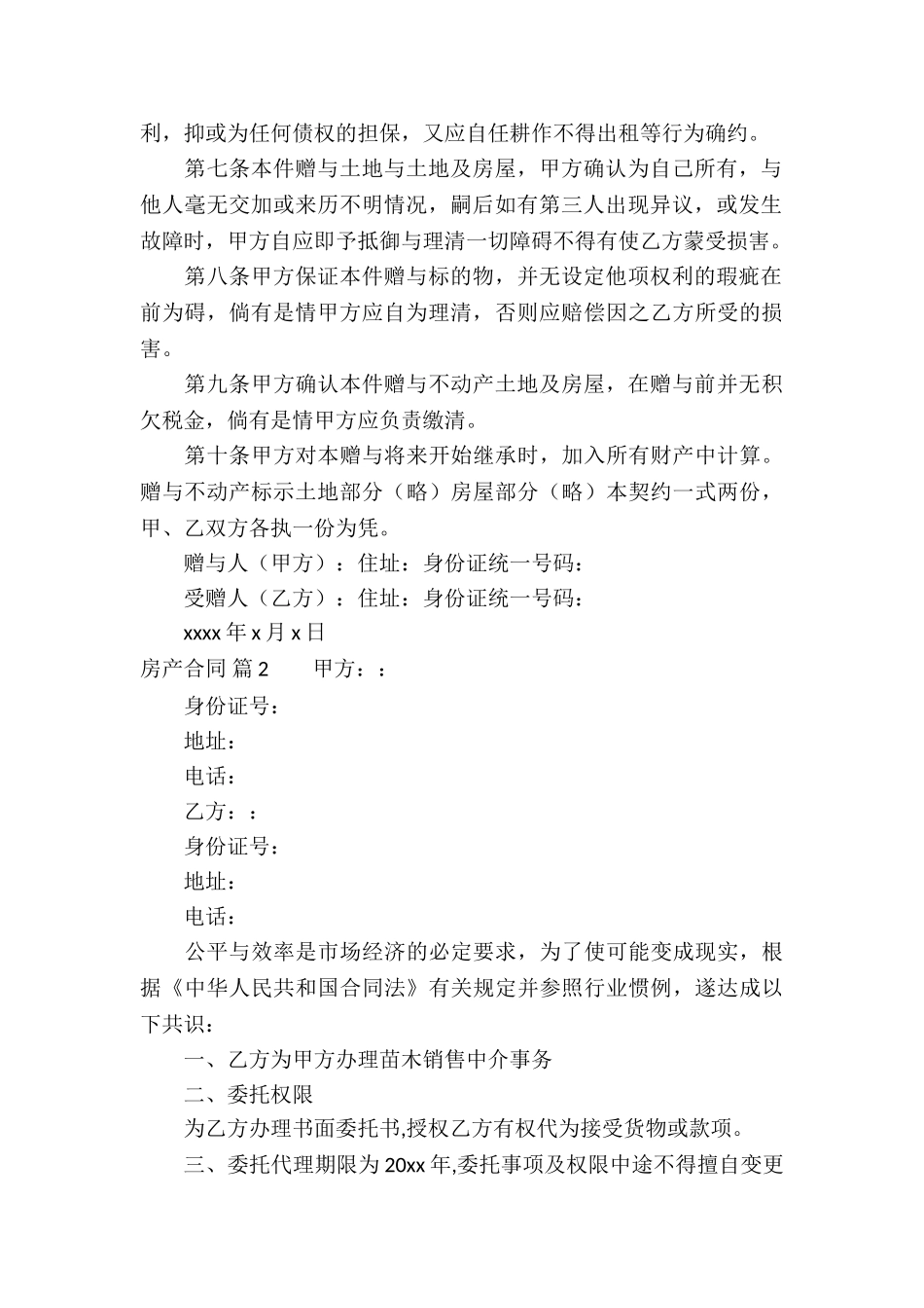 关于房产合同集合十篇_第2页