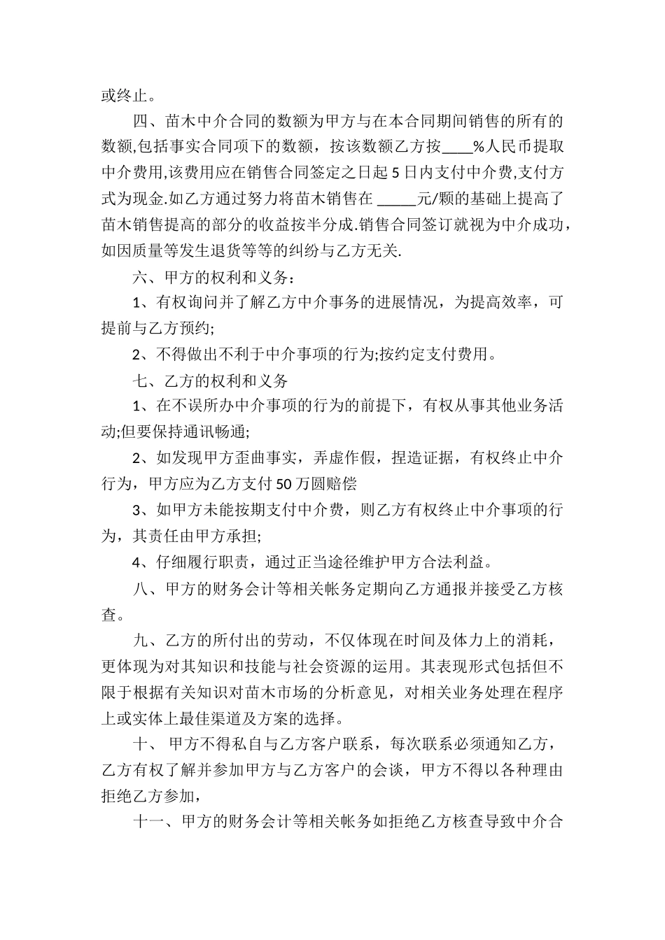 关于房产合同集合十篇_第3页