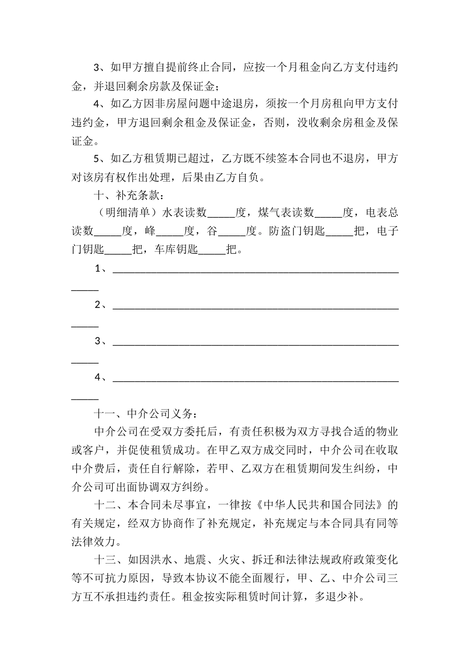 关于房产合同集合七篇_第3页
