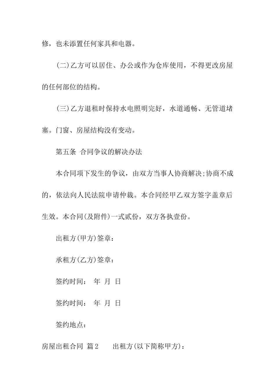 关于房屋出租合同合集5篇_第3页