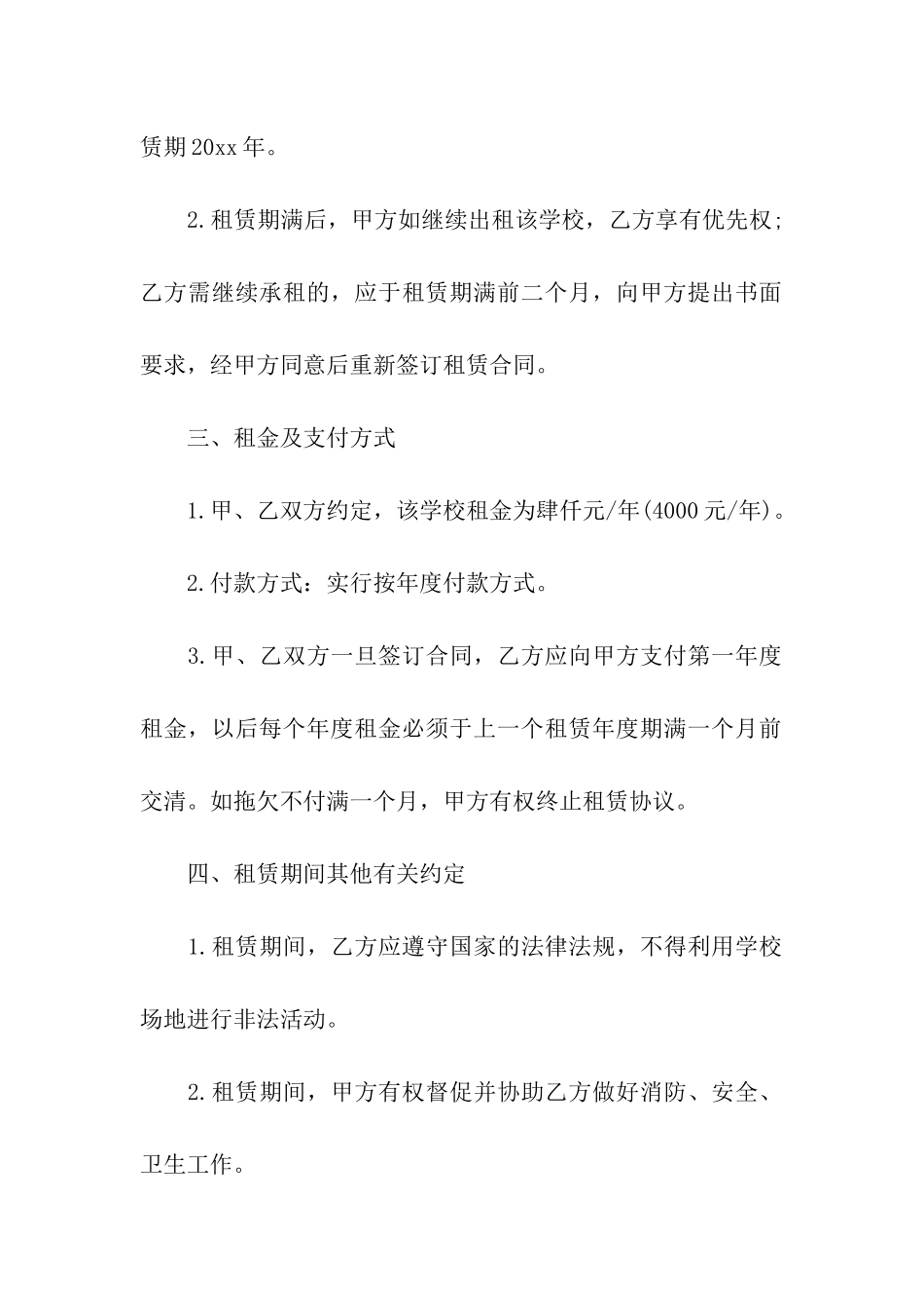 关于房屋出租合同合集七篇_第2页