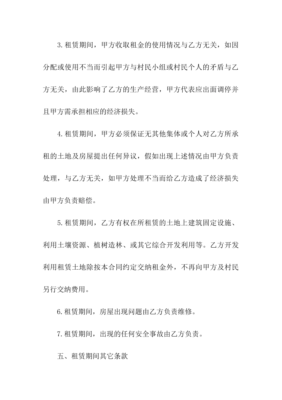 关于房屋出租合同合集七篇_第3页