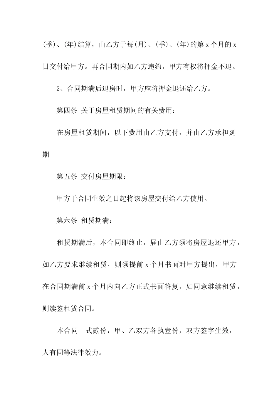 关于房屋出租合同九篇_第2页