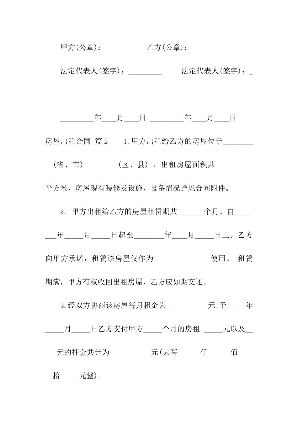 关于房屋出租合同九篇_第3页