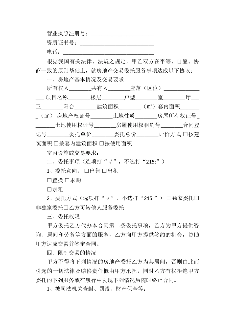 关于房产合同汇总9篇_第3页