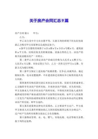 关于房产合同汇总9篇