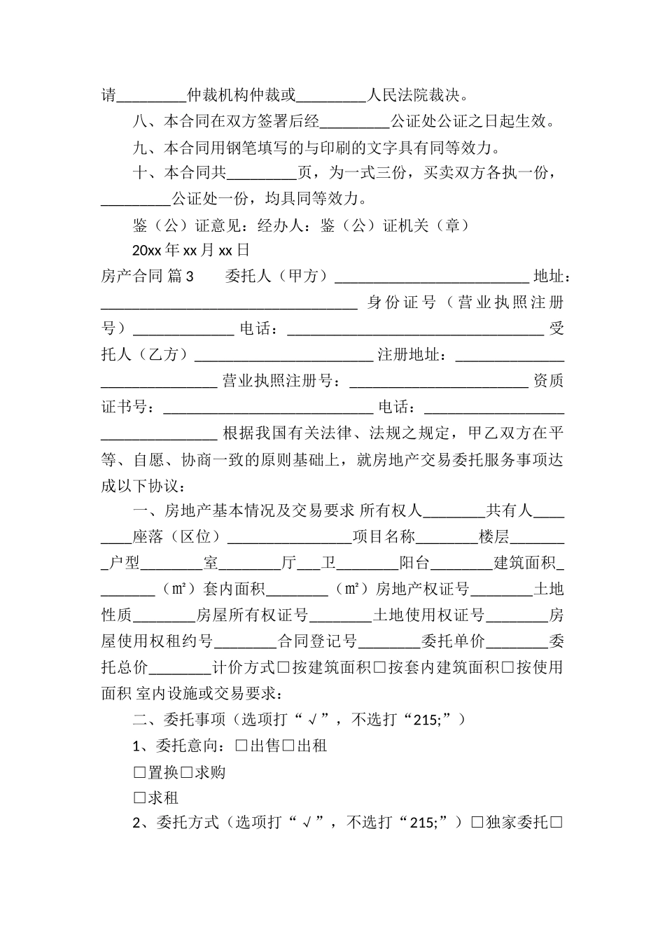 关于房产合同模板集锦六篇_第3页