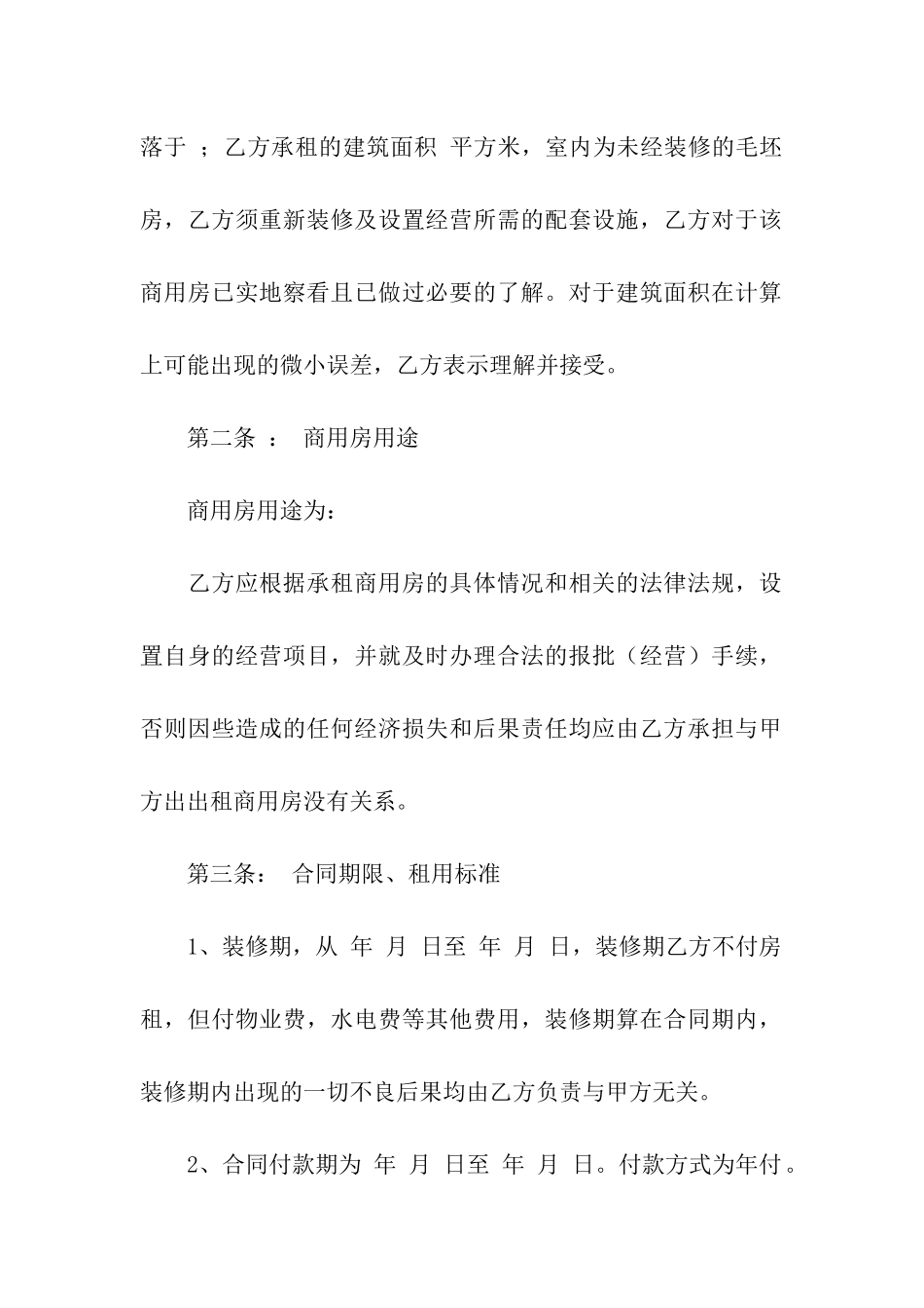 关于房屋出租合同合集八篇_第2页