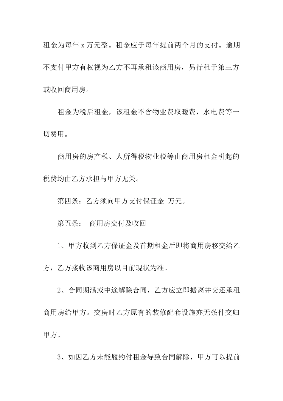 关于房屋出租合同合集八篇_第3页