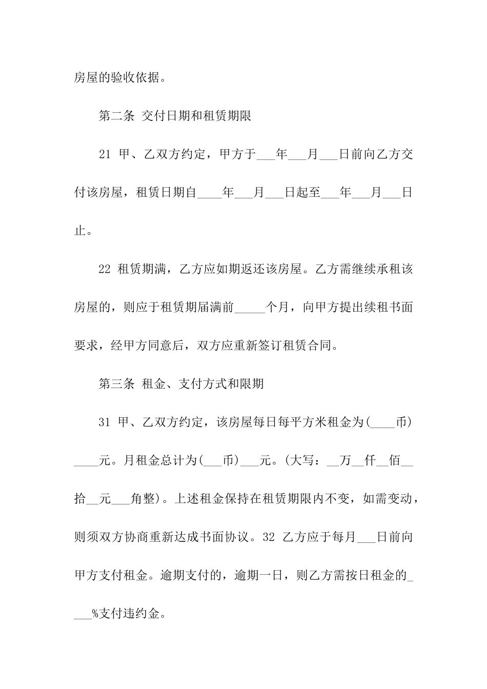 关于房屋出租合同模板九篇_第3页