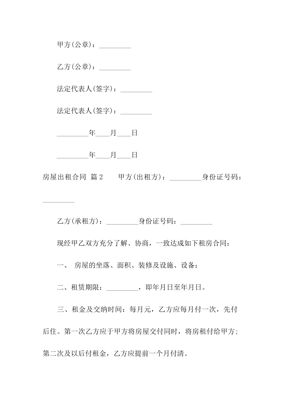 关于房屋出租合同模板五篇_第3页