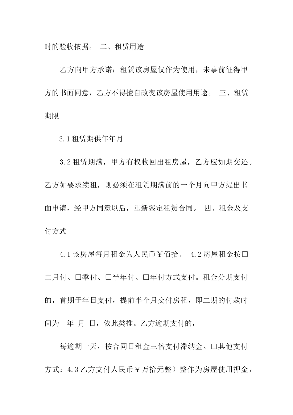 关于房屋出租合同模板七篇_第2页