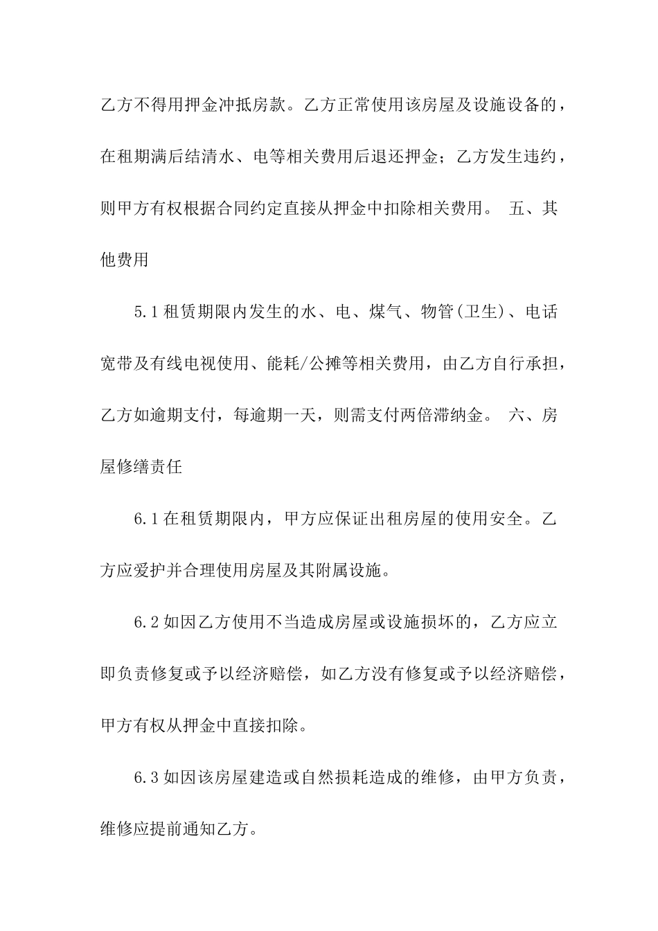 关于房屋出租合同模板七篇_第3页