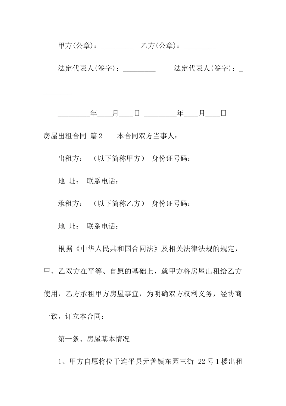 关于房屋出租合同模板合集8篇_第3页