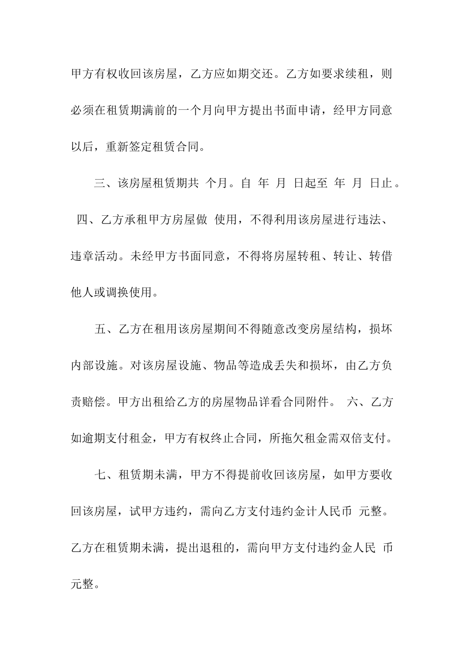 关于房屋出租合同模板合集9篇_第2页