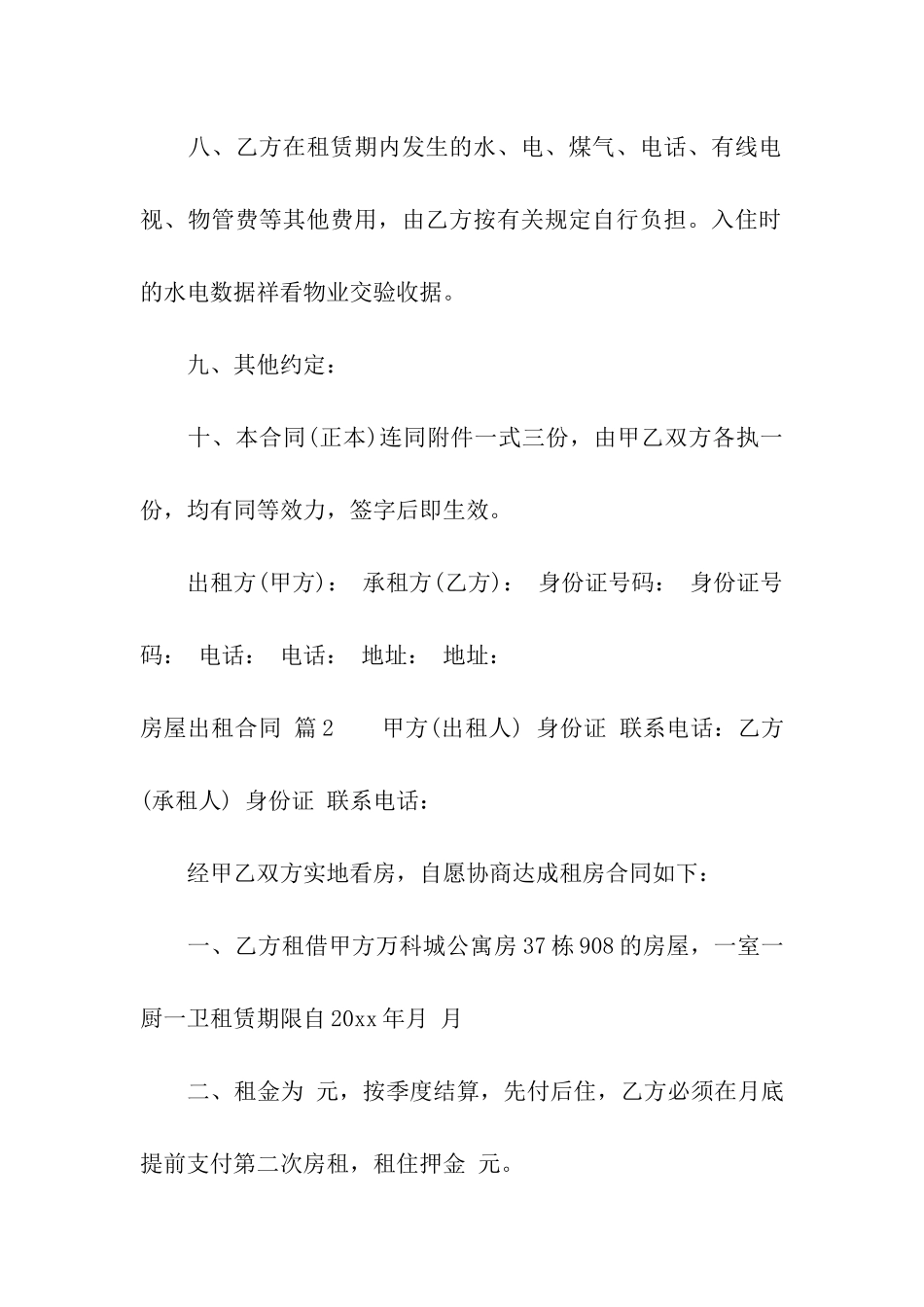 关于房屋出租合同模板合集9篇_第3页