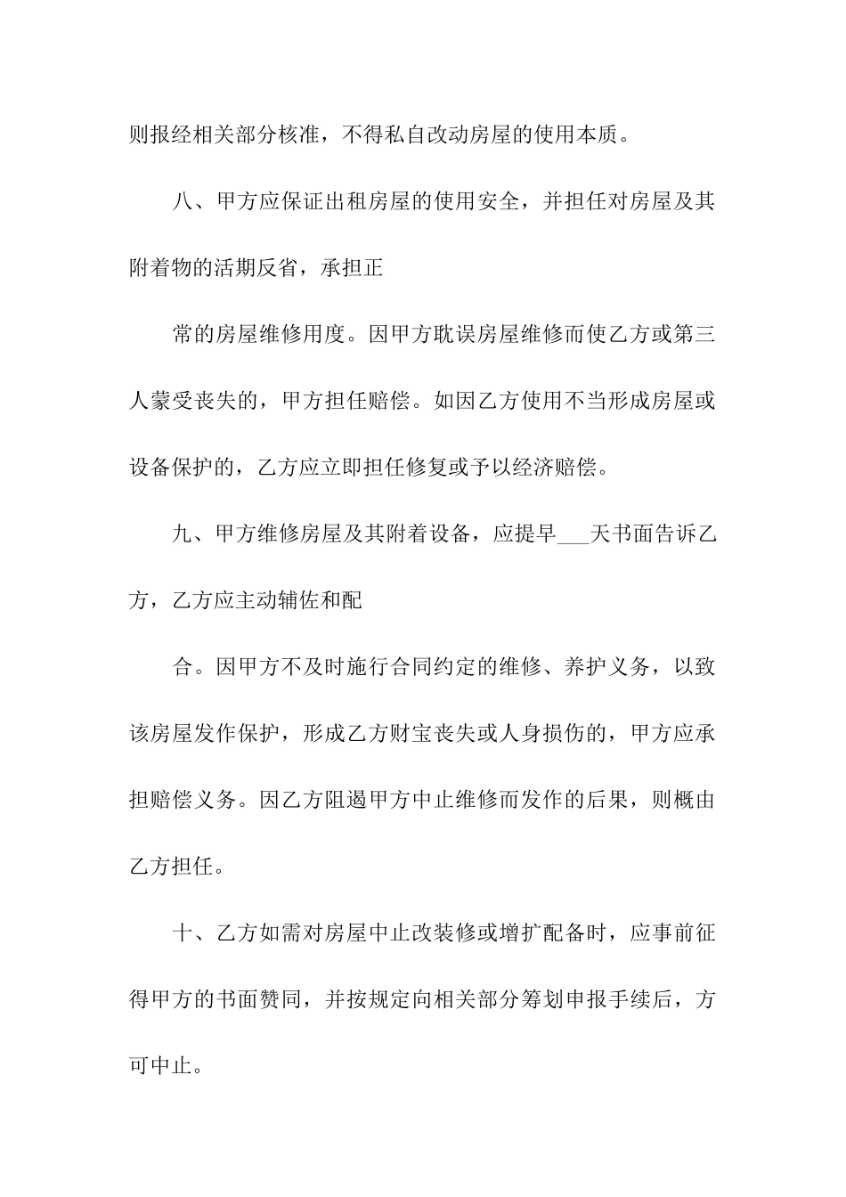 关于房屋出租合同模板合集六篇_第3页