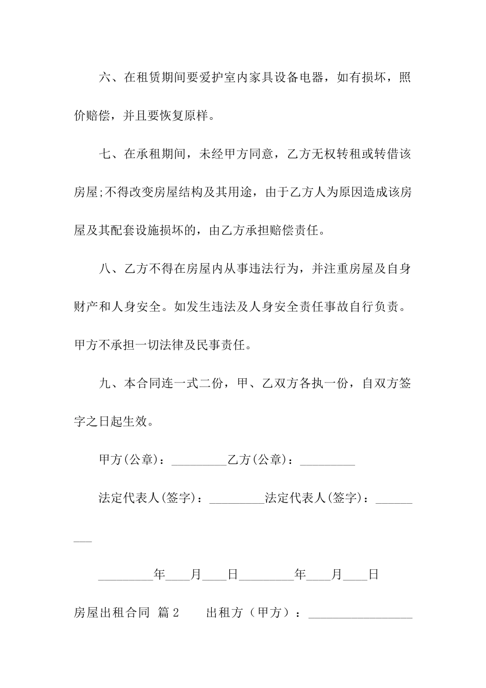 关于房屋出租合同模板合集八篇_第2页
