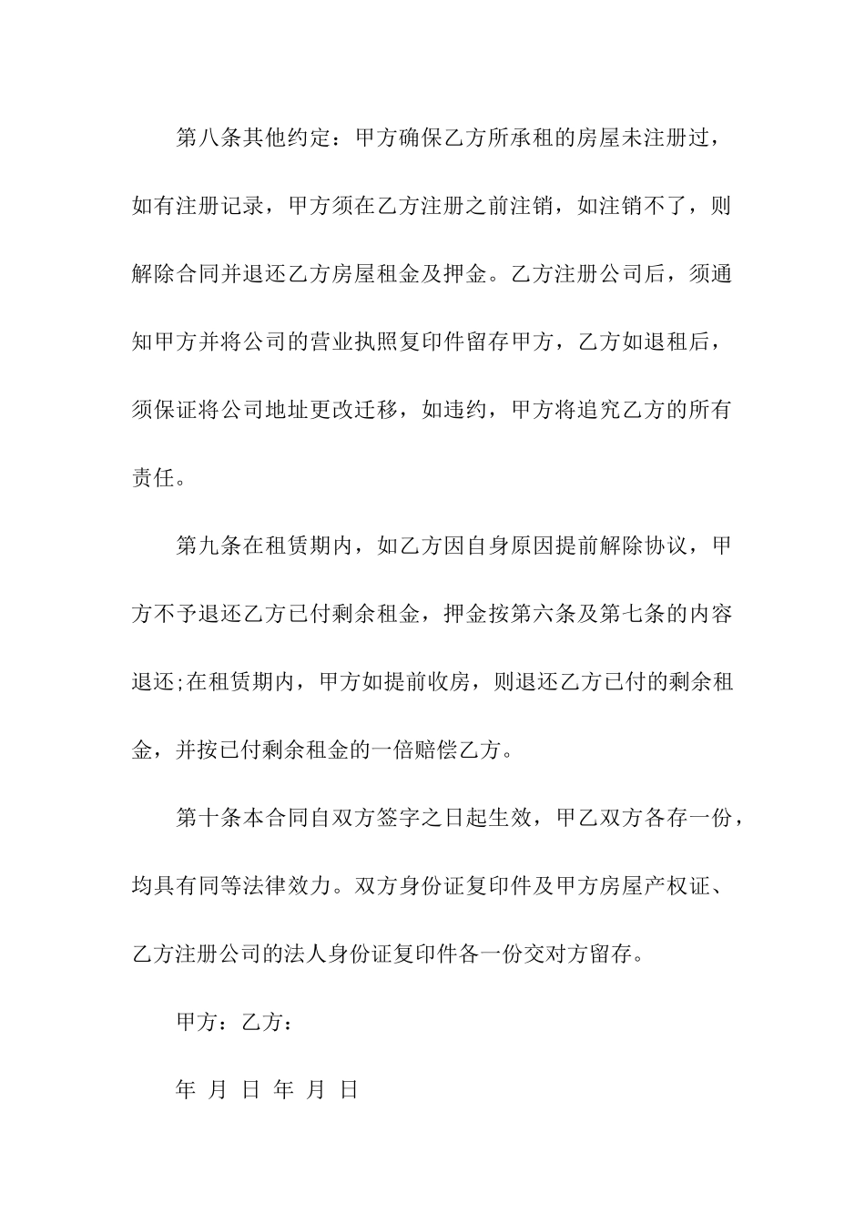 关于房屋出租合同模板合集七篇_第3页