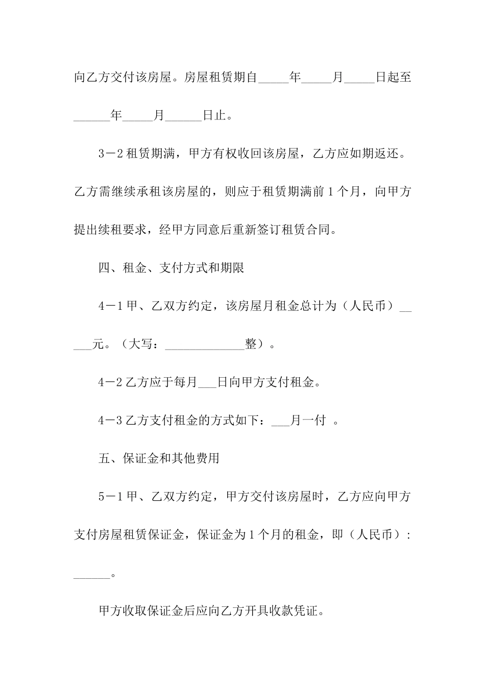 关于房屋出租合同模板汇总7篇_第3页